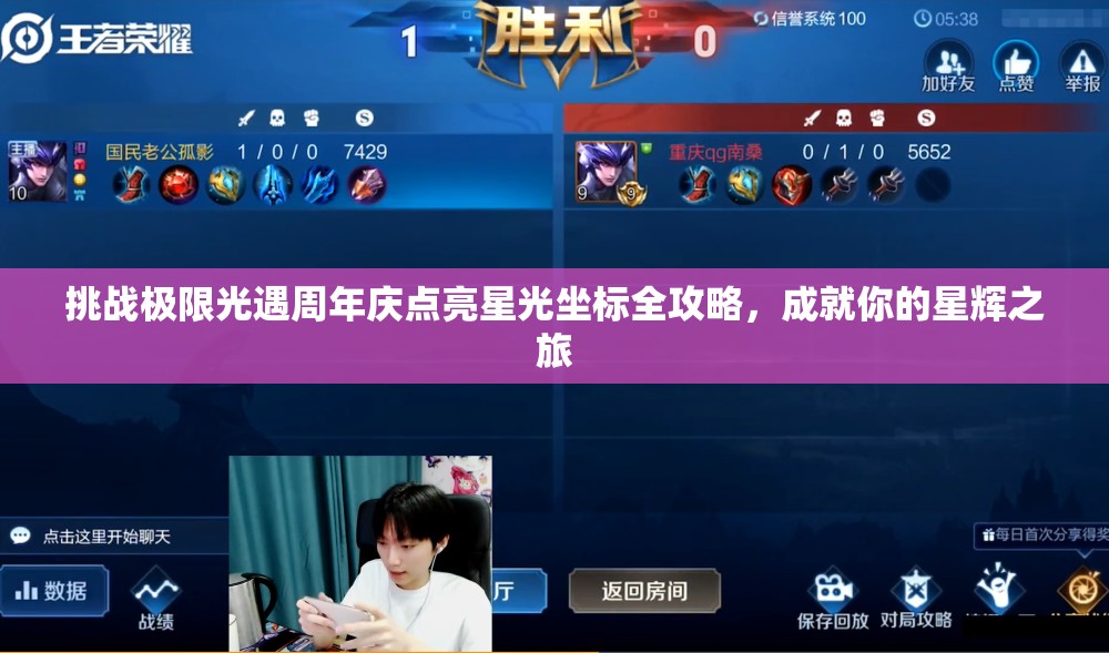 挑戰(zhàn)極限光遇周年慶點(diǎn)亮星光坐標(biāo)全攻略，成就你的星輝之旅