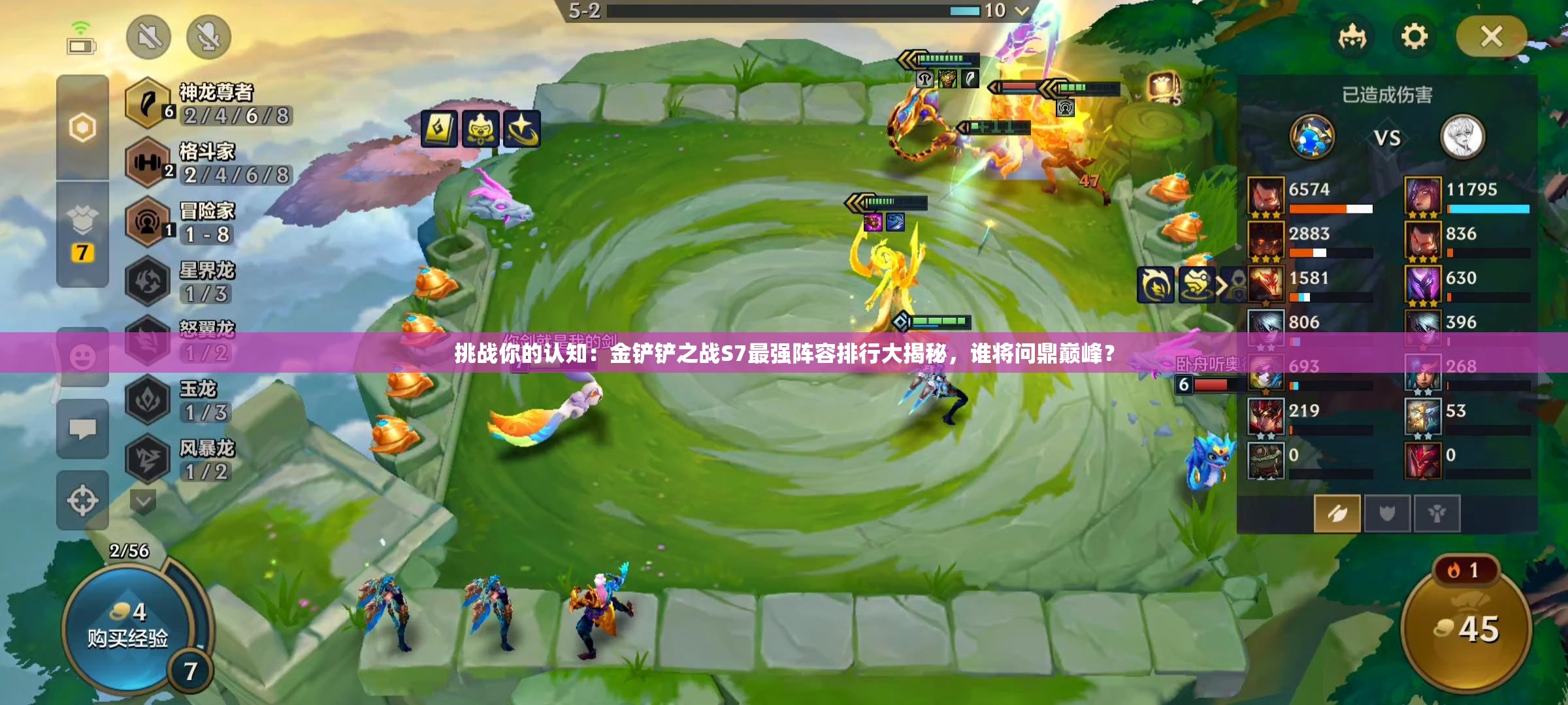 挑戰(zhàn)你的認(rèn)知：金鏟鏟之戰(zhàn)S7最強(qiáng)陣容排行大揭秘，誰將問鼎巔峰？