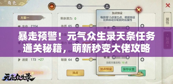 暴走預(yù)警！元氣眾生錄天條任務(wù)通關(guān)秘籍，萌新秒變大佬攻略