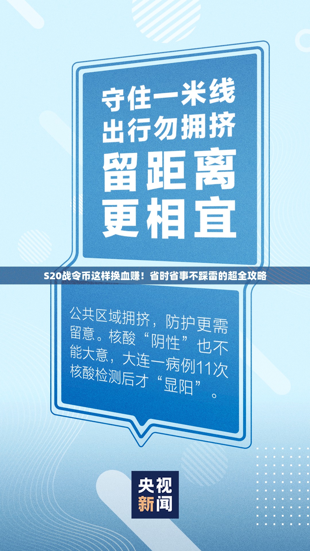 S20戰(zhàn)令幣這樣換血賺！省時省事不踩雷的超全攻略