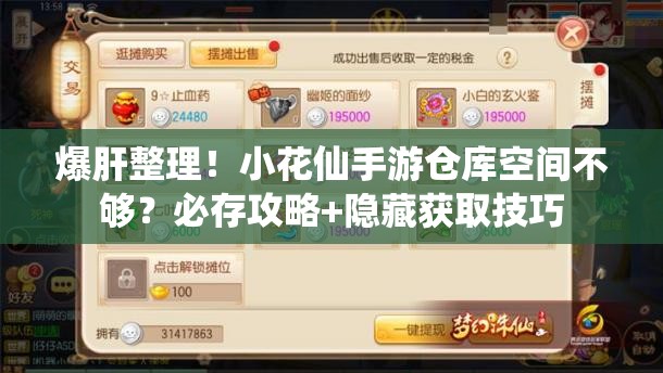 爆肝整理！小花仙手游倉庫空間不夠？必存攻略+隱藏獲取技巧