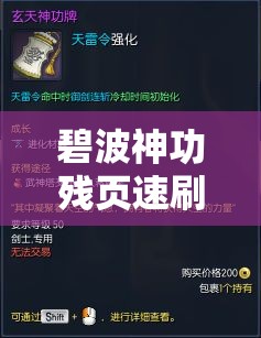 碧波神功殘頁速刷攻略！90%玩家不知道的隱藏獲取方式，秒省3天肝力