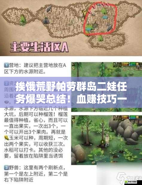 挨餓荒野帕勞群島二娃任務(wù)爆哭總結(jié)！血賺技巧一次肝完
