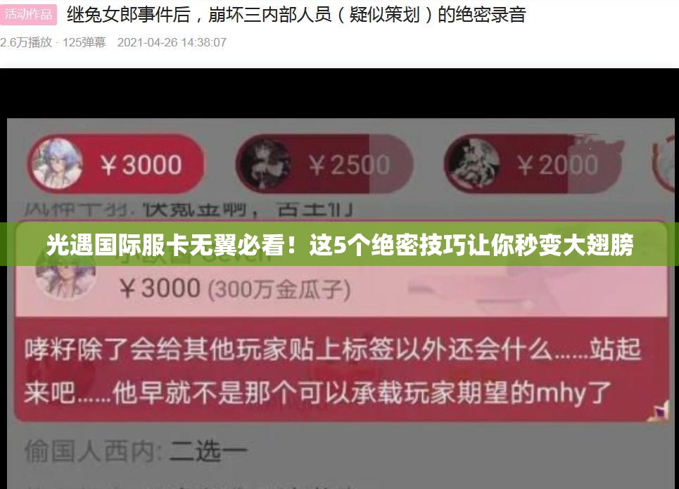 光遇國際服卡無翼必看！這5個絕密技巧讓你秒變大翅膀
