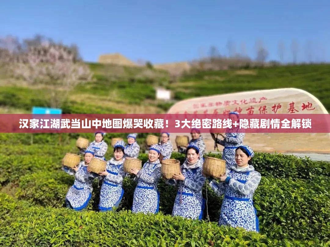 漢家江湖武當山中地圖爆哭收藏！3大絕密路線+隱藏劇情全解鎖