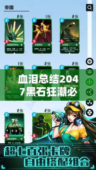 血淚總結(jié)2047黑石狂潮必看！5個(gè)絕密解謎技巧秒過難關(guān)，被卡關(guān)的趕緊收藏！