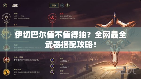 伊切巴爾值不值得抽？全網(wǎng)最全武器搭配攻略！