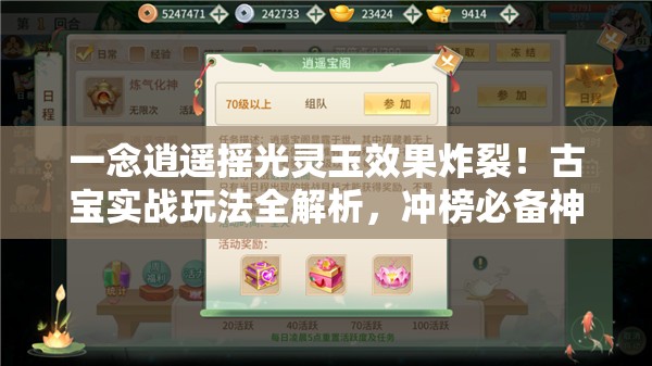一念逍遙搖光靈玉效果炸裂！古寶實戰(zhàn)玩法全解析，沖榜必備神器