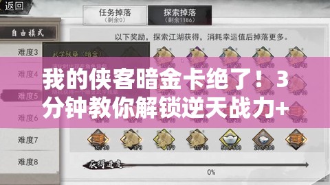 我的俠客暗金卡絕了！3分鐘教你解鎖逆天戰(zhàn)力+隱藏彩蛋