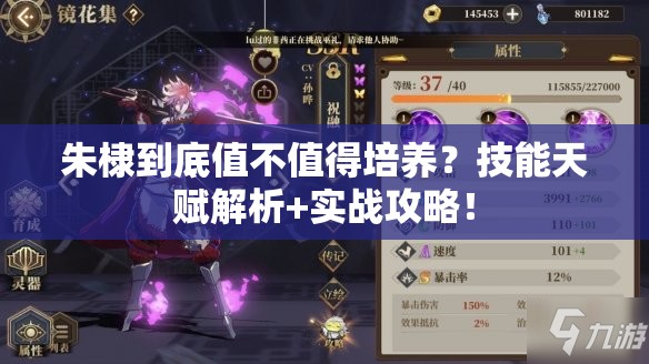 朱棣到底值不值得培養(yǎng)？技能天賦解析+實戰(zhàn)攻略！