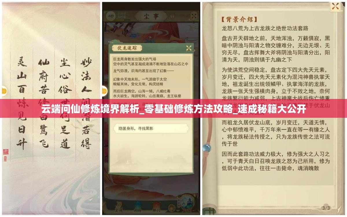 云端問仙修煉境界解析_零基礎修煉方法攻略_速成秘籍大公開