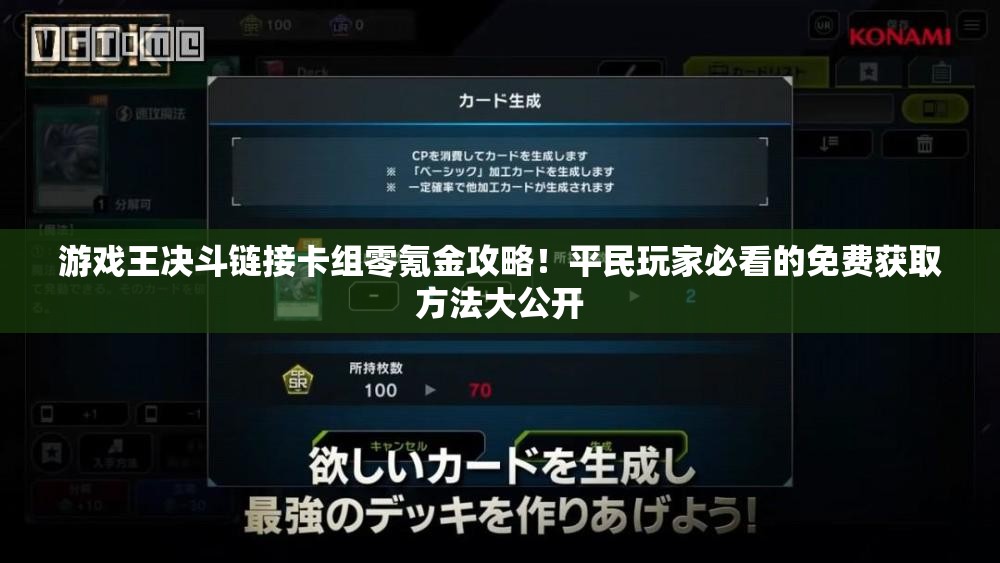 游戲王決斗鏈接卡組零氪金攻略！平民玩家必看的免費(fèi)獲取方法大公開