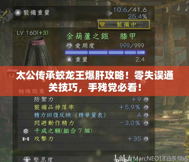 太公傳承蛟龍王爆肝攻略！零失誤通關(guān)技巧，手殘黨必看！