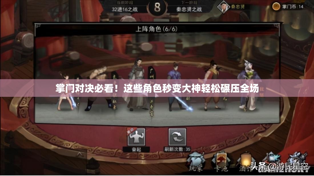 掌門對決必看！這些角色秒變大神輕松碾壓全場